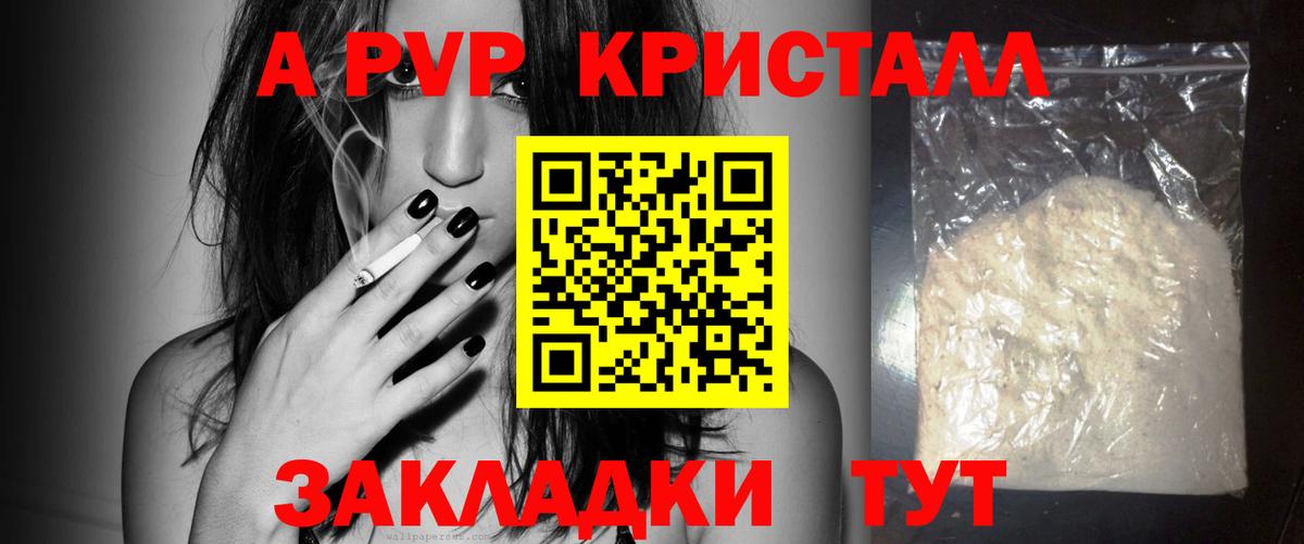 APVP крисы CK  Вход с VPN  цены наркотик  A-PVP  A PVP Соль  Губкин 