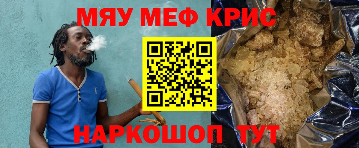 Меф мяу мяу  Губкин