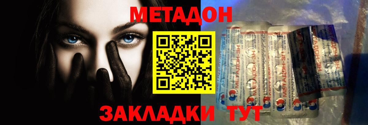 Метадон белоснежный Губкин