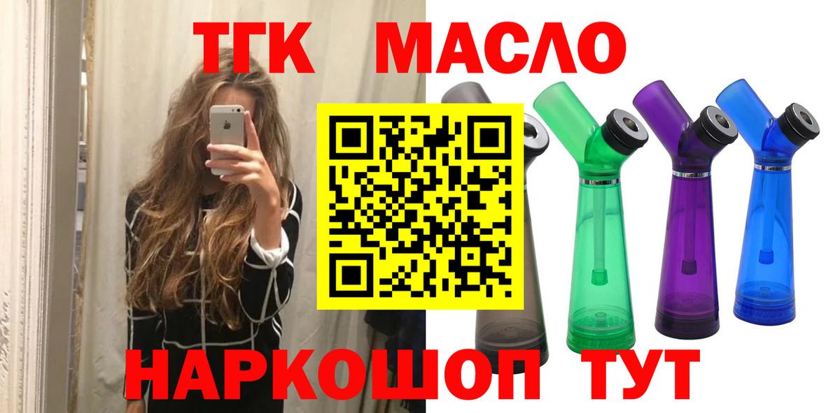 Дистиллят ТГК THC oil Губкин